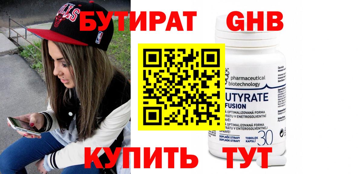 Бутират 1.4BDO Гусь-Хрустальный