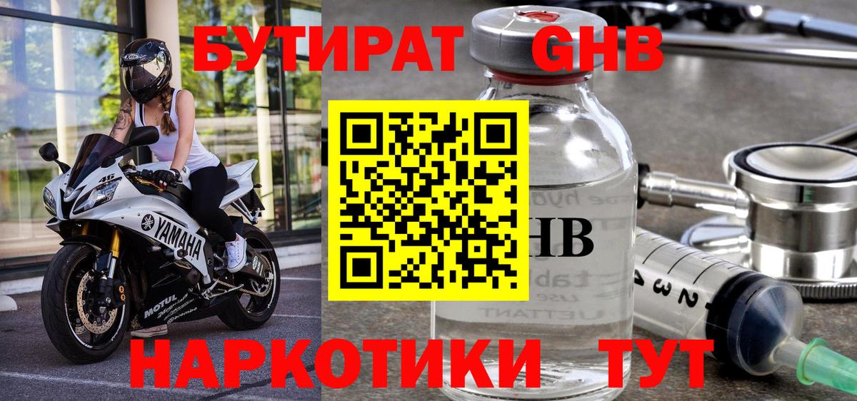 Гусь-Хрустальный  БУТИРАТ оксибутират  Бутират  Вход с VPN 