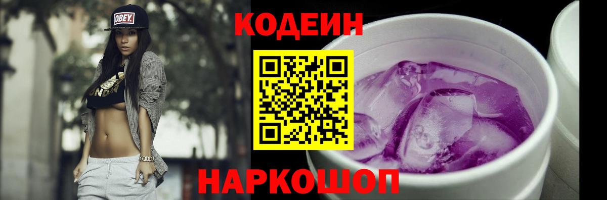 Кодеиновый сироп Lean напиток Lean (лин)  Вход с VPN  Гусь-Хрустальный 