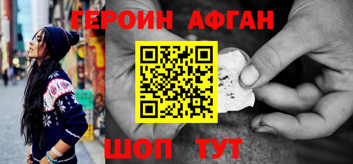 ГЕРОИН Афган Гусь-Хрустальный