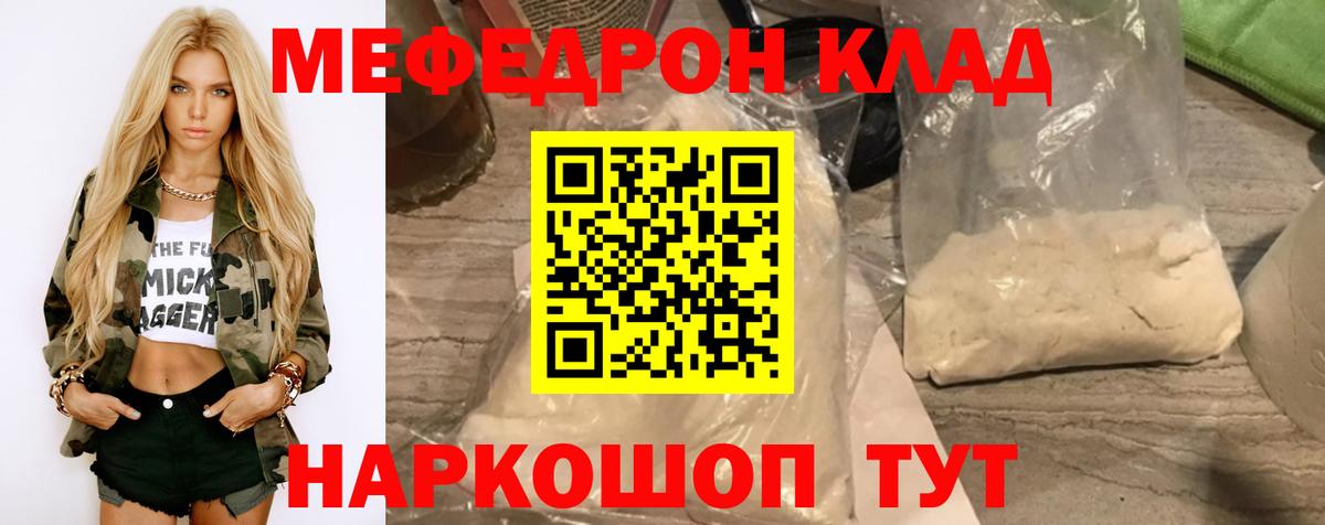 Меф мяу мяу кристаллы Гусь-Хрустальный