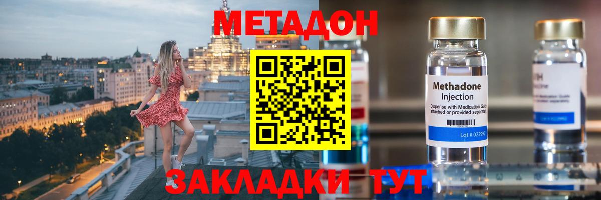 Метадон кристалл  Вход с VPN  МЕТАДОН methadone  Гусь-Хрустальный 