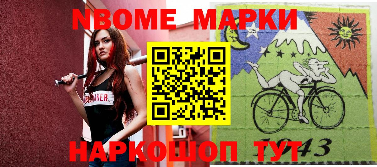 Марки NBOMe 1,5мг Гусь-Хрустальный